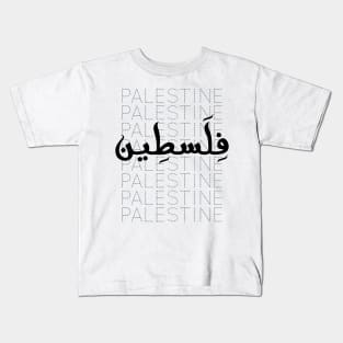 Palestine Arabic Calligraphy Pattern Palestinian Solidarity Design -blk Kids T-Shirt